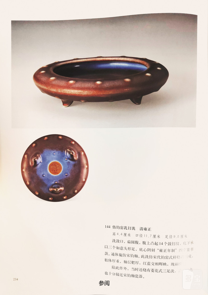 清雍正  仿钧釉鼓钉洗 - 图3